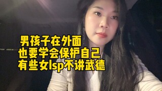 Boys need to learn how to protect themselves when they're out; some female lispers don't play fair.