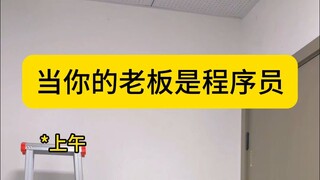 When Your Boss Is a Programmer