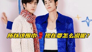 【博君一肖】所以这围巾🧣现在要怎么说？是温暖牌还是温暖牌呢？