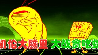 海绵宝宝在游戏世界 大战贪吃蛇