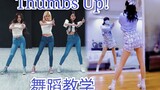 【紫嘉儿】性感风韩舞入门：Thumbs up！舞蹈分解教程✿镜面教学版