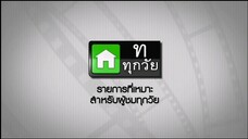 ซิทคอม เฮง เฮง เฮง 9พ.ย45 ตอนที่ 43