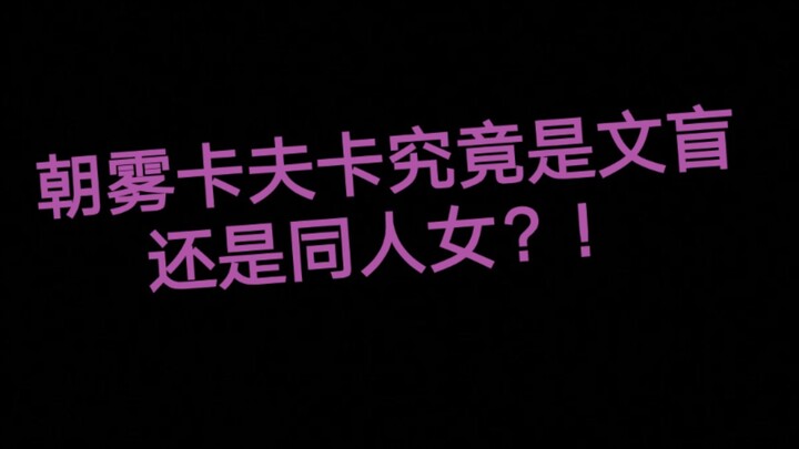 【文豪野犬/沙雕】震惊！文野作者为了满足私欲竟然…