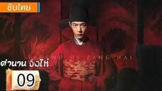ตอนที่ 9