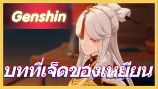 บทที่เจ็ดของเหยียน