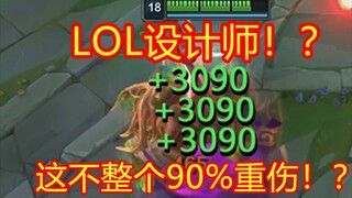 Turn on W and drain 3090 HP per second! Without 90% critical damage, it's impossible to suppress it!