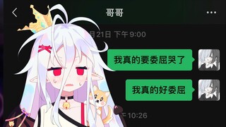 当我哭着告诉亲哥我好委屈后..