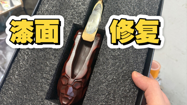 重涂修复闪光剑道具