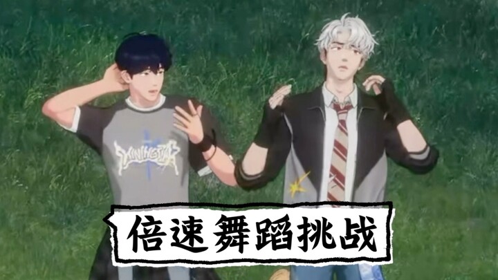 舞四LINE：倍速舞蹈，就这？