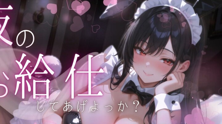 【殊座/幻想】当女朋友穿上了兔女郎女仆装【双语字幕/男性向】