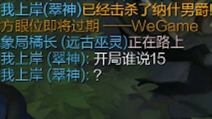 Teammate: Playing Cui Shen directly gets you 15!