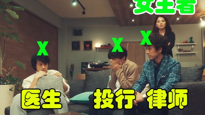 高收入就了不起?在女人面前一文不值!女魔头登场!<东京单身男子>5-6集