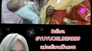 8เซียน