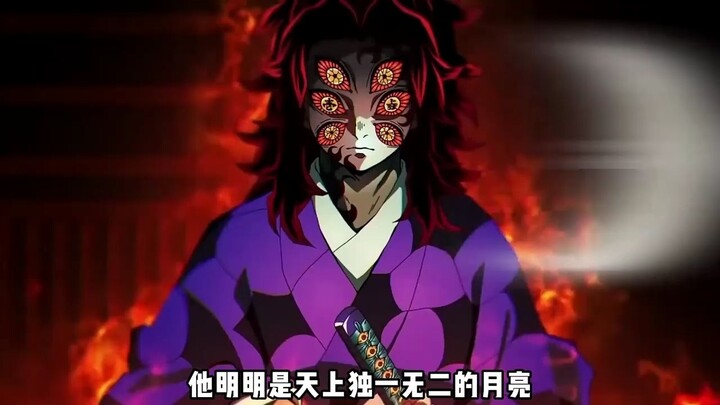 整个剧里唯一一个有资格说出继国缘一就是个弟弟的人！《鬼灭之刃》