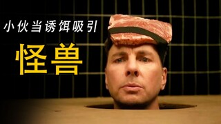 谁坚持到最后就能赢得百万奖金！《巨蜥》