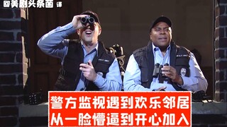 【SNL konten asli】Polisi memantau pesta menyenangkan yang membingungkan