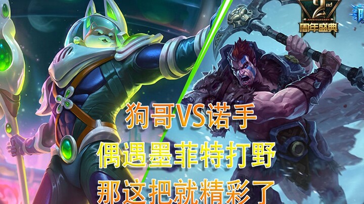 不笑有三，打野石头，遇到Bboy狗哥，必然要空腹开局！
