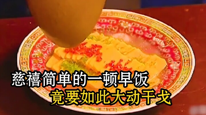 Empress Dowager Cixi’s simple breakfast actually required such a huge fuss!