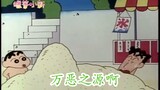 "Crayon Shin-chan" where to fill in