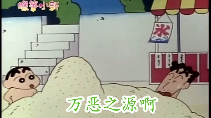 "Crayon Shin-chan" where to fill in