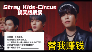 【Stray Kids】That's great, I also wish I had a clone to earn money for me | Funny version interpretat