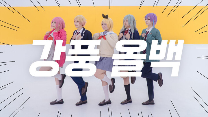 Wonderlands×Showtime Gió mạnh tóc vuốt ngược – Thử nhảy!