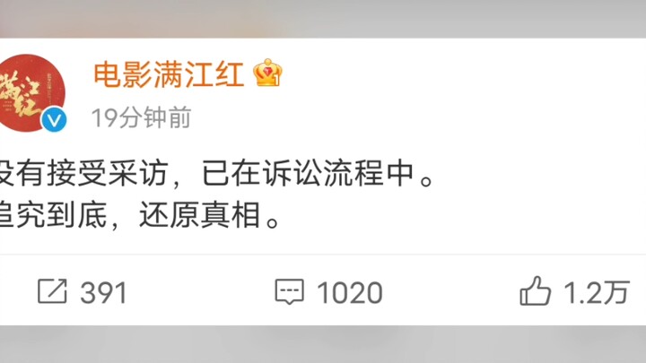 【ข่าวล่าสุด: บัญชีทางการของภาพยนตร์ ‘หมันเจียงหง’ โพสต์ว่า “ไม่ได้ให้สัมภาษณ์ใดๆ และอยู่ระหว่างกระบว