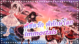 [พิชิตรัก พิทักษ์โลก/MAD]Immortals