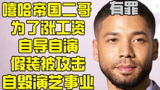 الأخ الثاني في إمبراطورية الهيب هوب تمت إدانته بتهمة التمثيل الذاتي والاعتداء على كونغتونغ بسبب التم