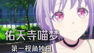 【吐槽向】从喵梦视角讲述AveMujica#1