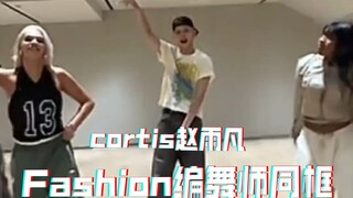 كورتيس تشاو يوفان هذه الفقرة لا تقل أبدًا عن مصمم الرقصات!