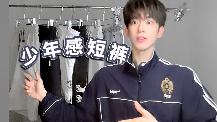 【แนะนำกางเกงขาสั้น】9 ตัวเด็ด! ลุคใสๆ วัยรุ่นสุดปัง! ไปเที่ยวแต่งแบบนี้หล่อสุดๆ! แชร์กางเกงขาสั้นที่ถ