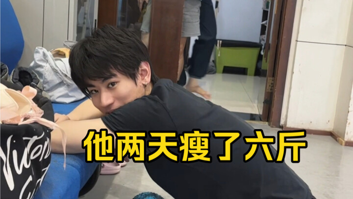 He lost six jin in two days.