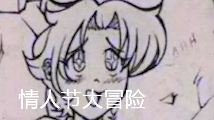 情人节大冒险  Valentine's Day