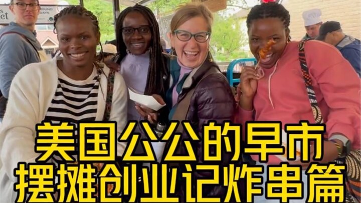 Gian hàng chiên xiên ở chợ sáng đã thành công mỹ mãn! Mọi người đều mong mỗi tuần đều được gặp chúng