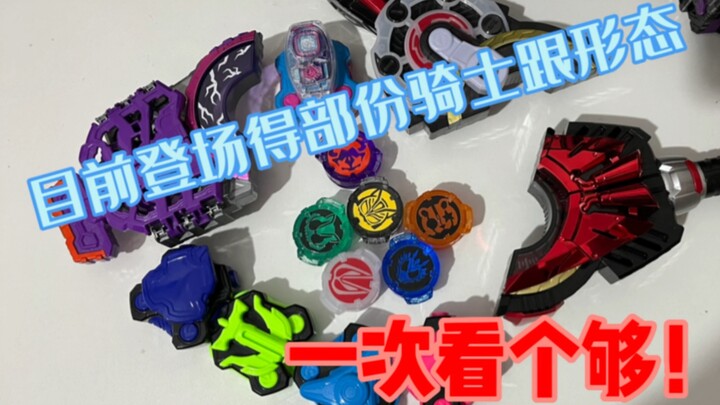 【X5上传】买了一些翻模ID核心，展示一下目前出了的部份骑士跟形态 geats dx