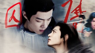 囚魔（又名神欲）  大结局 丨HE  / 骨丶肖战水仙/时影·时羡 强制爱/玉骨遥  影羡丶三羡 强取豪夺
