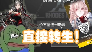 [Arknights] Under multiple pressures, the anchor chose to reincarnate in a new account in another wo
