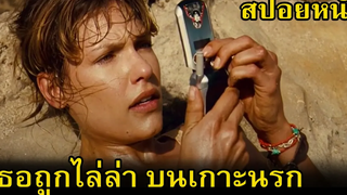 สปอยหนัง คู่รักโชคร้าย ที่โดนบางสิ่งไล่ล่าบนเกาะนรก A Perfect Getaway (2009) เกาะสวรรค์ขวัญผวา