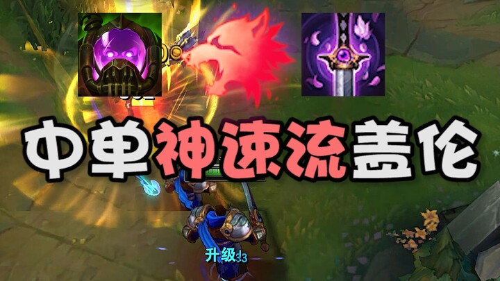 Mid-Lane Fast Build Garen