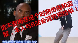 科比看到蔡徐坤打球和周琦发边线后脸色铁青