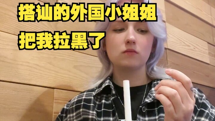 The foreign girl I tried to pick up blocked me, but…