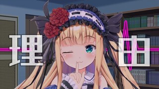 【剪辑/熟肉】做奥术魔刃的理由【物述有栖】