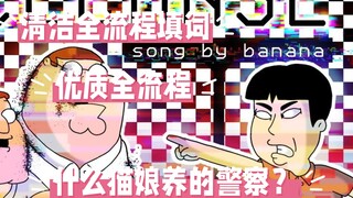 【清洁全流程优质填词/全站第一!】什么猫娘养的警察？现!在!我!谁!也!不!信！