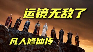 凡人运镜在我心中反复封神！太牛了！让我惊讶的说不出话来！！！！！