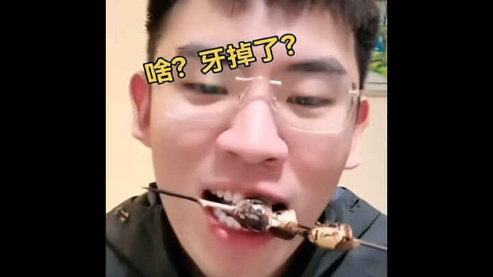 吃个烧烤给牙崩掉了？