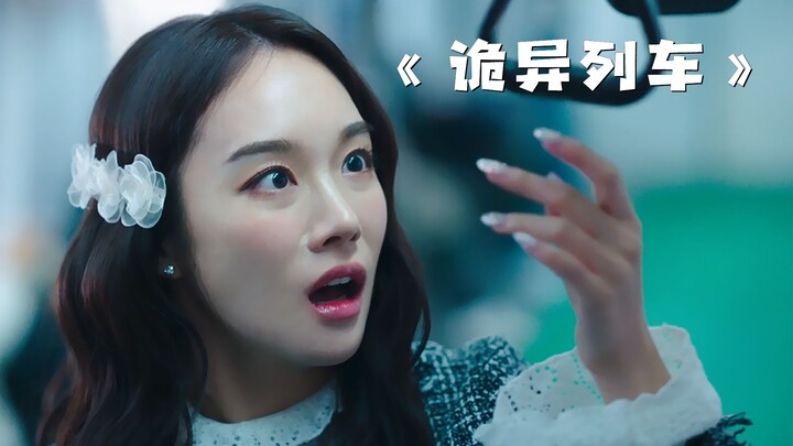 สาวน้อยแค่จับราวบนรถไฟฟ้าเท่านั้น แต่กลับเกิดเรื่องประหลาดขึ้น! “รถไฟปริศนา”