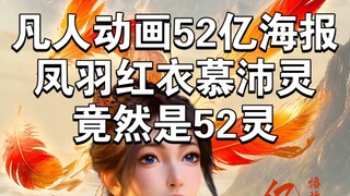 The poster for "Mortal" animation, which has reached 5.2 billion views, is freshly released! Fellow 