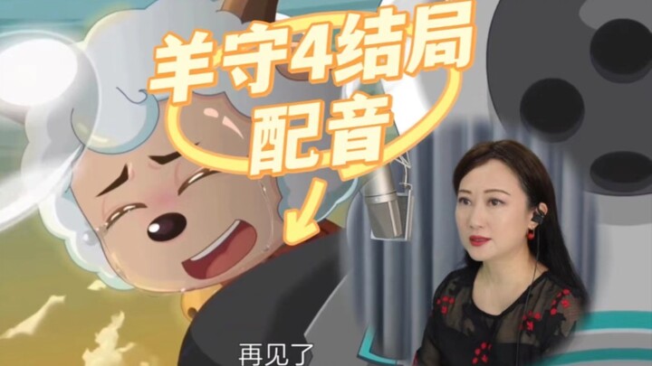 【祖晴】故事还在继续，羊羊长大了也超酷的好吗！