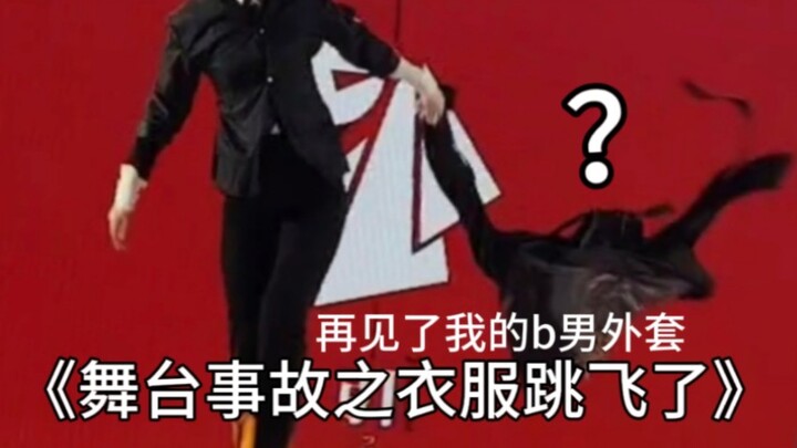 【太宰治/overdose】哪个黑时宰装b失败能把衣服在台上跳飞啊！长沙萌卡1.1舞台